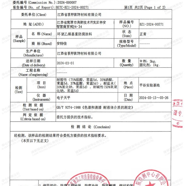 三河重防腐地坪,三河超强耐腐蚀涂料产品图3