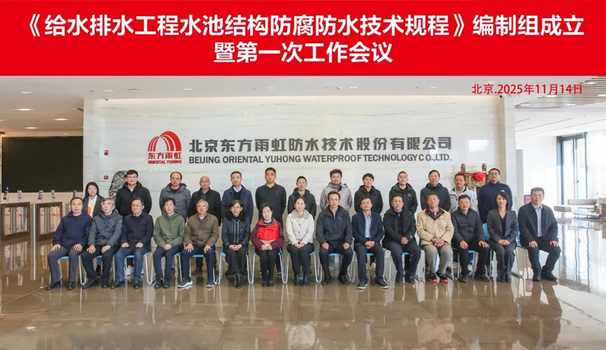 三河安特佳防腐地坪公司受邀参编《给水排水工程水池结构防腐防水技术规程》国家团体标准